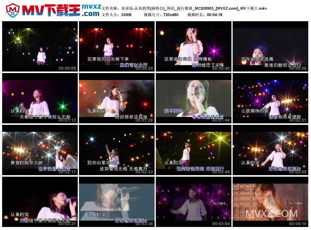 青青凉-认真的哭(演唱会)_国语_流行歌曲_MC205953